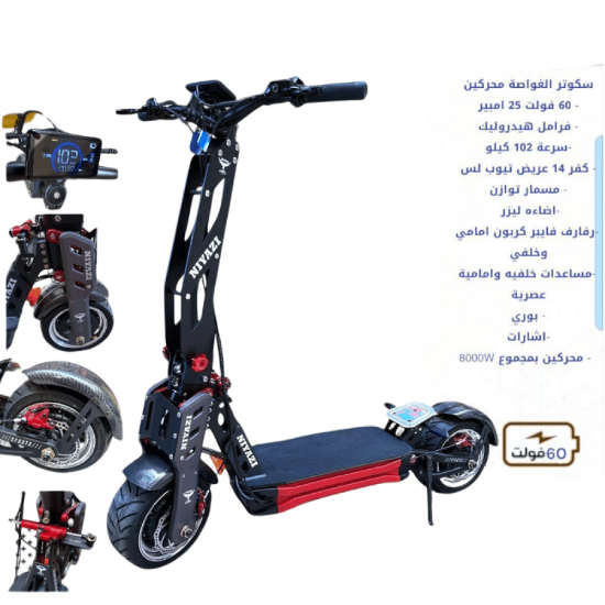 صورة سكوتر كهربائي مزدوج المحرك 60 فولت